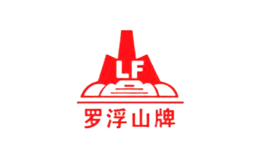 罗浮山牌LF