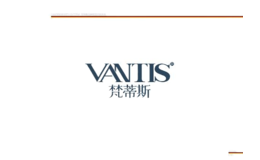 梵蒂斯VANTIS