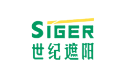 世纪遮阳SIGER