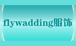 flywadding服饰