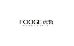 虎哲FOOGE