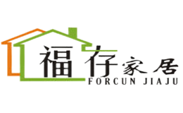 福存家居FORCUN JIAJU