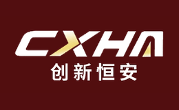 创新恒安CXHA