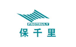 保千里PROTRULY