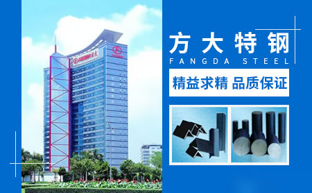 方大特钢方大特钢科技股份有限公司