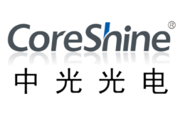 CoreShine中光光电