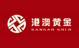 港澳黄金GANGAO GOLD