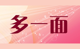 多一面