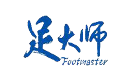 足大师footmaster