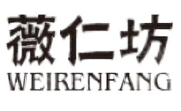 薇仁坊WEIRENFANG