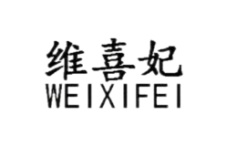 维喜妃WEIXIFEI