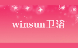 winsun卫浴