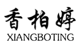 香柏婷xiangboting