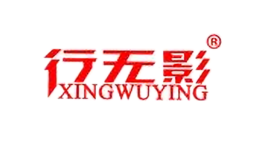 行无影