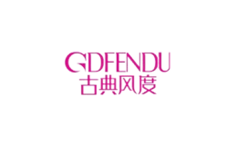 古典风度gdfendu