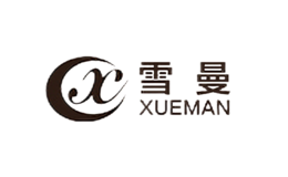 雪曼XUEMAN