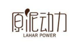 原泥动力LAHAR POWER