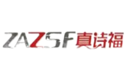 真诗福ZAZSF