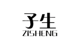 子生zisheng