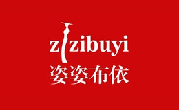 姿姿布依