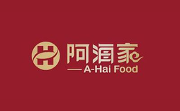 阿海家
