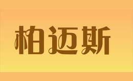 柏迈斯