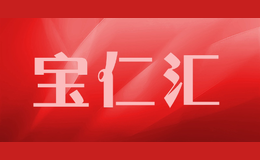 宝仁汇