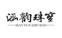 涵韵珠宝HANYUNZHUBAO