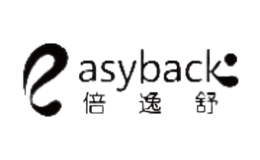 倍逸舒easyback