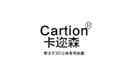 卡迩森cartion