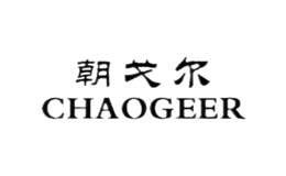 朝戈尔CHAOGEER