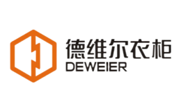 德维尔衣柜Deweier