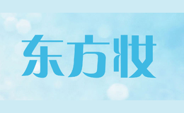 东方妆