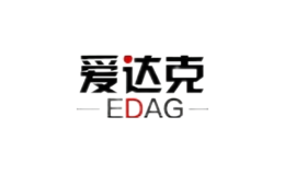 爱达克edag