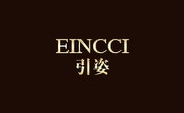 引姿eincci