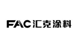 汇克Fac