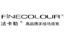 法卡勒FINECOLOUR