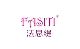 法思缇fasiti