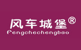 风车城堡