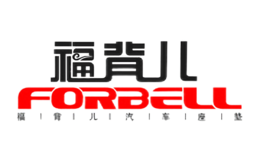 福背儿FORBELL