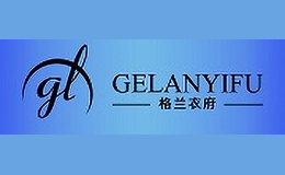 格兰衣府GELANYIFU