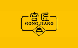 宫匠GONGJIANG