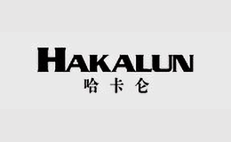 哈卡仑HAKALUN