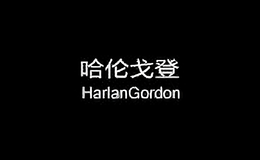 哈伦戈登