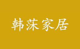 韩莯hanmu