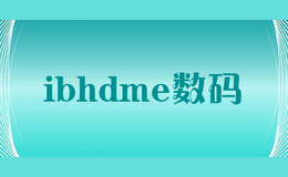 ibhdme数码