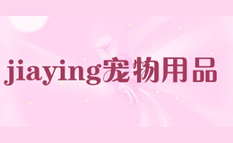 jiaying宠物用品