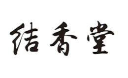 结香堂