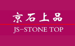 京石上品JS-STONE TOP