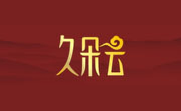 久朵云